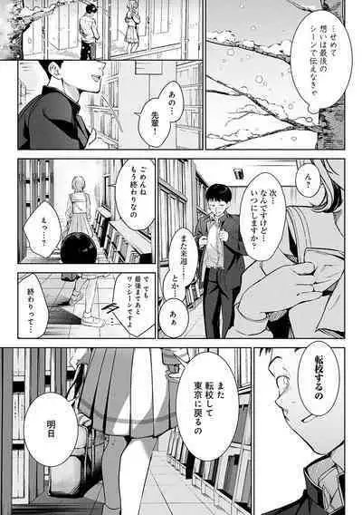 Yuki Futte, Koi ga Tamaru - When Snow Turns Into Love