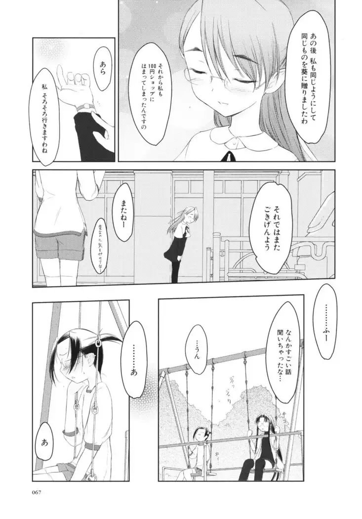 いいんちょ。 第02巻