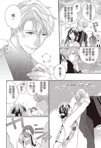 宅女愛上肉食紳士~絕頂!大叔級的神技~ 3