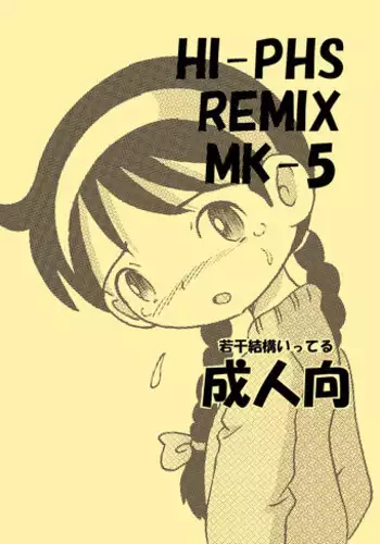 [MULTIVITAMIN (Tako Kuboh)] HI-PHS REMIX MK-5 [Digital]