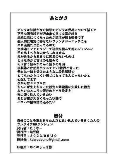 Jibun no Koto o Tohoku Kiritan da to Omoikondeiru Kiritan no Full Dive VR Dungeon | 以為自己是東北切蒲英的切蒲英的完全潛行VR地下城