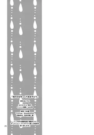 Ame no Hi wa Yukkuri Amayadori | Taking it easy on a rainy day