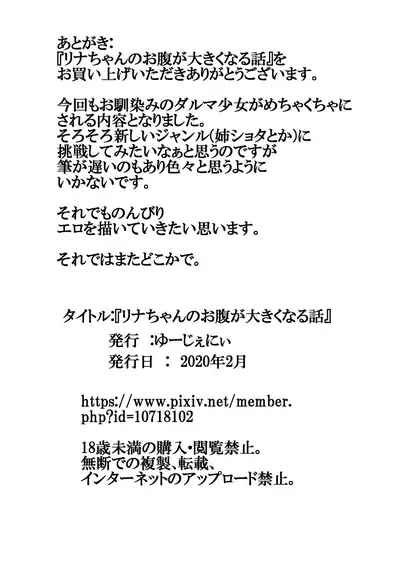 リナちゃんのお腹が大きくなる話