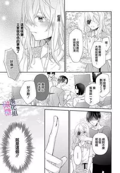 [ sugaya tiyo] itto osananazimi ha gaman deki na i- kyuuketu ni sasoi in saku you ga aru nante ki i te nai！～01-04｜专情的青梅竹马没法忍耐~我没听说过吸血會有催淫效果！~01-04话[中文] [橄榄汉化组]