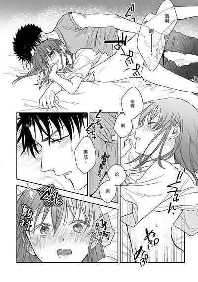 [Na mo naki] Ore ga on'na ni shite yaru yo ~ toshiue kareshi wa, ueteōkami ni naru?~ | 让我将你变成女人吧～年上男友，化身饥渴大野狼？～ 1-12 [Chinese] [莉赛特汉化组]