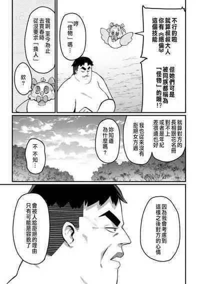 ハーレム王の異世界プレス漫遊記 ~最強無双のおじさんはあらゆる種族を嫁にする~ 1