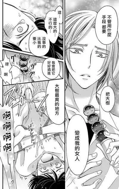 [Mitsuhashi Tomo] Choukyou Kaihatsu Seikatsu ~Kimi ga Ochiru Made Yamerarenai~ | 调教开发生活~不到你堕落为止决不罢休~ 1-4 [Chinese] [拾荒者汉化组] [Digital]