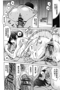 [Aoi Hitori] Zuma Chichi - Breast or Wife | 淫妻艷乳 [Chinese]