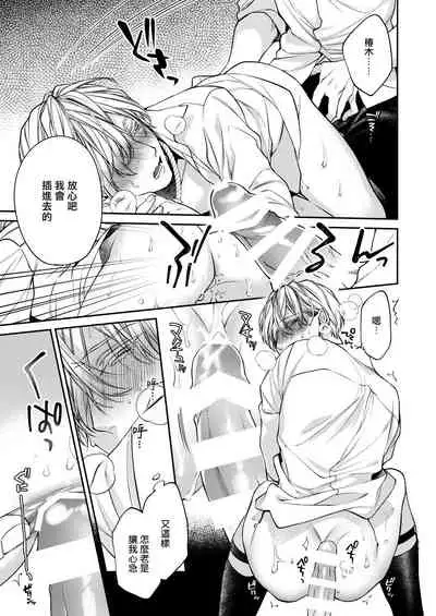 Torokete Otoshite Jigoku made | 沉溺欢愉地狱 1+2