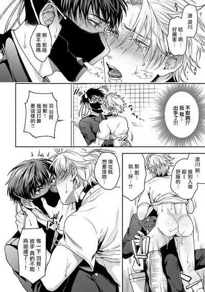 [Sakishita Senmu] Haga-kun wa Kamaretai | 羽贺君想要被咬 Ch. 1-6+番外 [Chinese] [拾荒者汉化组] [Digital]