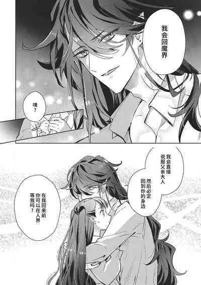 akuyaku reijōdesuga, makai no ōji ni oto sa reru rūto de daijōbudesuka? |身为恶役千金,堕落于魔界王子身下这条路线真的可以有? 1-7