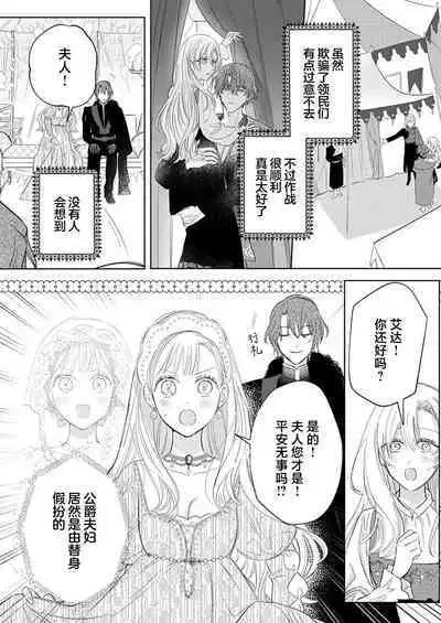 Ai ga Omoi Kishi Koushaku wa, Tsuihou Reijou no Subete o Ubaitsukushitai. | 骑士公爵爱意深重,想要索取放逐千金的一切。 1-18