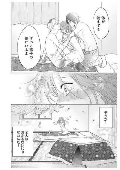 ふとんとこたつ～愛用の寝具が擬人化したら、恩返しに愛されまくる逆ハーレムが待っていました～