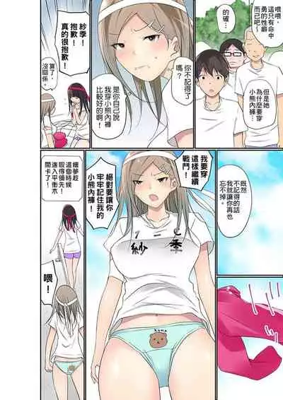 Manchira shiteru JK o Hakken shita node Gakuen Nai de Choukyou shite mita | 暴露狂女子高中生的日常生活 學校內的變態調教 Ch.1-25