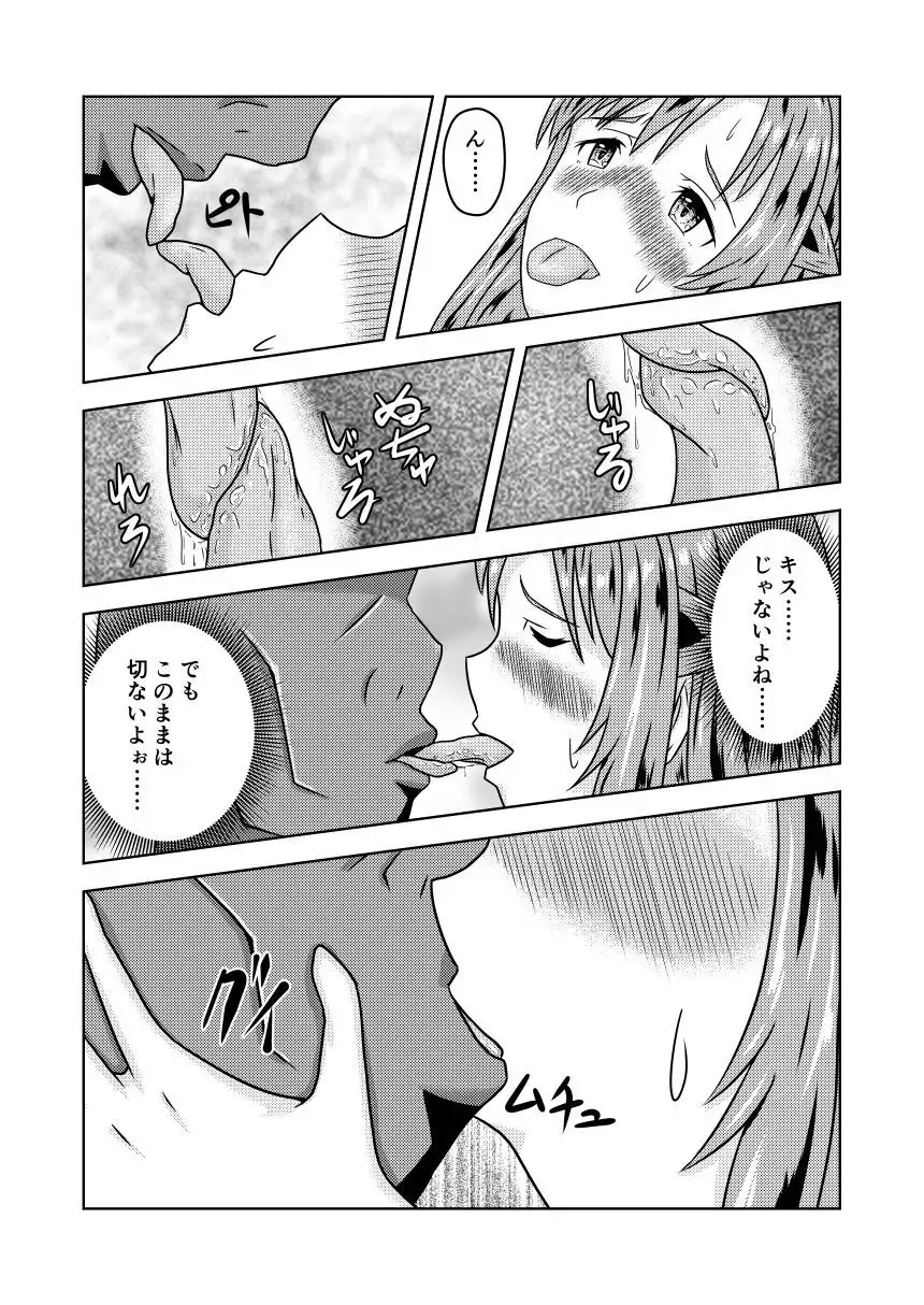 Asuna-san ga Agil ni Netorareru Ohanashi