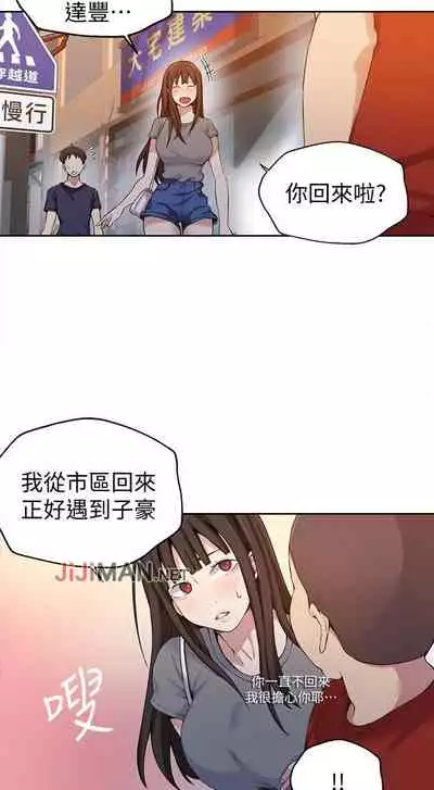 【周六连载】秘密教学（作者：美娜讚 & 鋼鐵王） 第1~59话