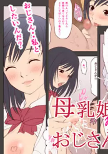 [Ofuroya (Rafuro)] Bonyuu Musume to Oji-san no Hatsutaiken | First Time Between Lactating Girl and Old Man [English] [friggo]