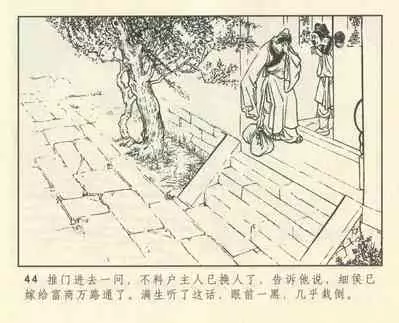 聊斋志异 张玮等绘 天津人民美术出版社 卷二十一 ~ 三十