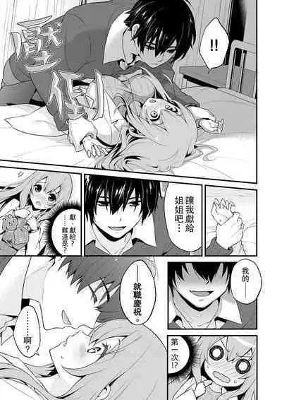 Sashiireta dake de itte nanka nai… wa yo! ima, hoken-shitsu no beddo de ho tai no『 jitsugi』naka | 我才沒有…只是被插進來就高潮!保健體育課的『實際演示』,正在保健室床上進行中