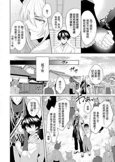 [Hibiki Racko] Totsuida Saki wa Dekiai Kitsune ~ Haramu Made Nandodemo Aishite Yaru)| 狐狸夫君把我宠上天~不生只小狐狸就不给停1-2[Chinese] [莉赛特汉化组]