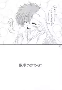 (C83) [Ai wa Kurayami (Marui Ryuu)] Wanko no Daitaian (Ghost Sweeper Mikami)