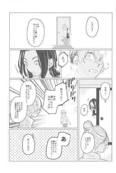 Ima wa Dame desu! - Don't touch me