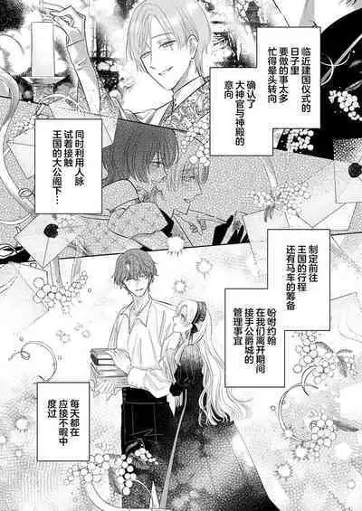 Ai ga Omoi Kishi Koushaku wa, Tsuihou Reijou no Subete o Ubaitsukushitai. | 骑士公爵爱意深重,想要索取放逐千金的一切。 1-18