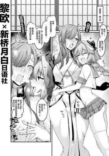 [Ankoman] Miss Crane, Astolfo to Nakayoku Naru (Fate/Grand Order) [Chinese] [黎欧x新桥月白日语社汉化]