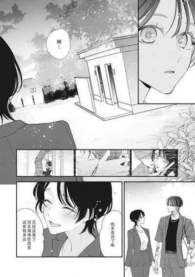 [Aizen Mana] Sumi-iri osananajimi no sokubaku ga tsurai | 浑身都是刺青的青梅竹马控制欲超强 1-11 [Chinese] [莉赛特汉化组]