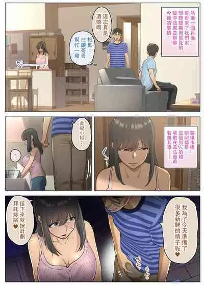 Otto no Kusozako Chinpo no Sei de Niizuma ga Gikei ni Seishi Kongan suru Hame ni Natta Hanashi