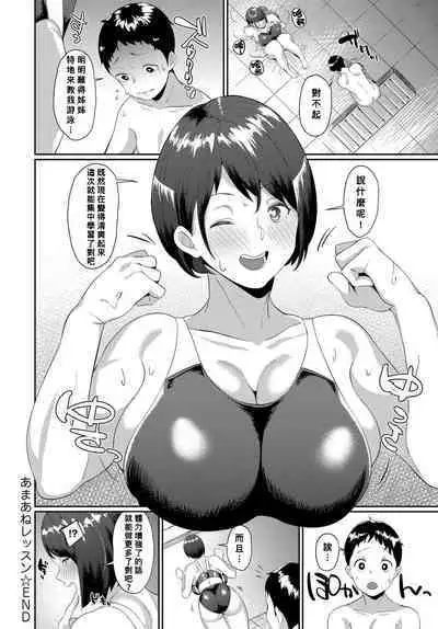 [Sowitchraw] Ama-ane Lesson (COMIC Anthurium 2017-09) [Chinese] [Banana手工漢化] [Digital]