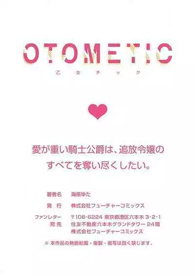 Ai ga Omoi Kishi Koushaku wa, Tsuihou Reijou no Subete o Ubaitsukushitai. | 骑士公爵爱意深重,想要索取放逐千金的一切。 1-16