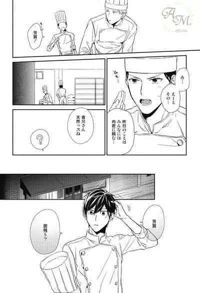 SWEET to Yobu ni wa Mada Hayai - It's still early to call a Sweet.