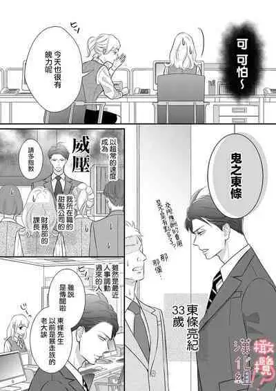 [Morifuji] oni zyousi wo ama ka mi si tara、 sinken kousai hazimari masi ta！？~01-03｜轻咬凶暴上司之后、我们竟然正式交往了！ ？01-03话[中文] [橄榄汉化组]