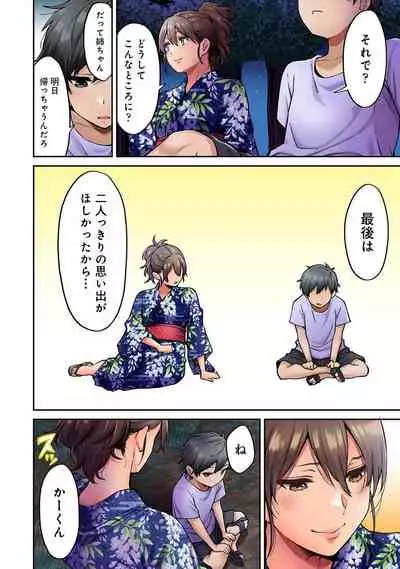 Akogare no Nee-chan ga Gal ni Natte Kaette Kita Natsuyasumi Ch. 7