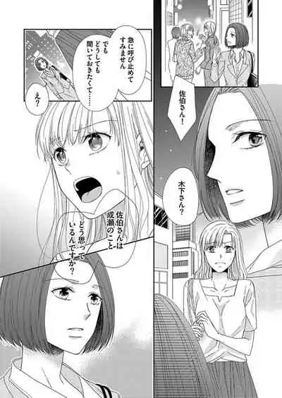 [Aoki Rinko] Naruse-kun wa Dekiai Ookami -Risou no Kareshi wa Osananajimi deshita- Ch. 1-4