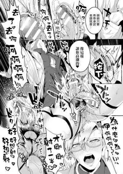 [Buranran] Ishiki Takai-kei Insei Shokushu Shidou Ochiyuku Pride | 高傲学院生的触手指导 逐步堕落的自尊 Ch. 1-3 [Chinese] [冒险者公会]