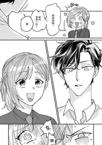 Don't Disturb! Hotel Maid no Cherry wa Jouren Shinshi ni Taberaremashita | 请勿打扰!酒店客房服务员被常客绅士夺走第一次 1-3