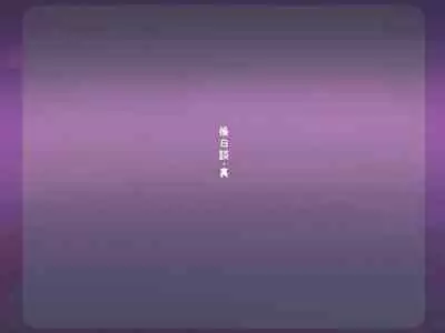 loli bitch mura seieki bokujou