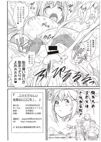 (COMIC1☆10) [Ruki Ruki EXISS (Fumizuki Misoka)] Kono Iyarashii Sei Kishi ni ○○ o! (Kono Subarashii Sekai ni Syukufuku o!)