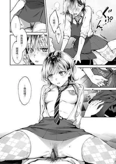 [Okinaga Umanosuke] Yarashii Karada no Watashi-tachi - Sexy naughty lovely bodies | 有著淫蕩身體的我們 [Chinese] [Digital]