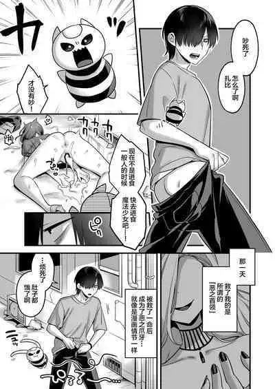 Aku no Tesaki ni Natta node.