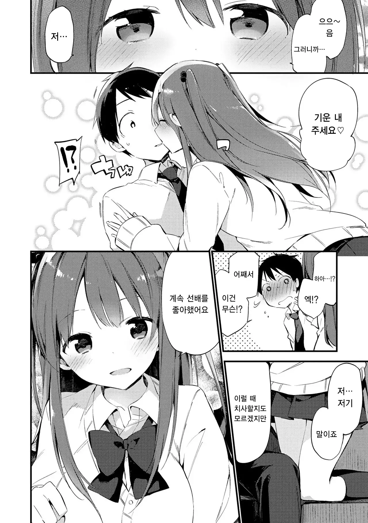 Naishogoto | 비밀스런 일