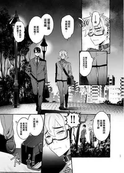 [Otosan no Kurorekishi (Maemukina Do M)] Wanwan Otou-san | 犬系爸爸 01-03 [Chinese] [拾荒者汉化组] [Digital]