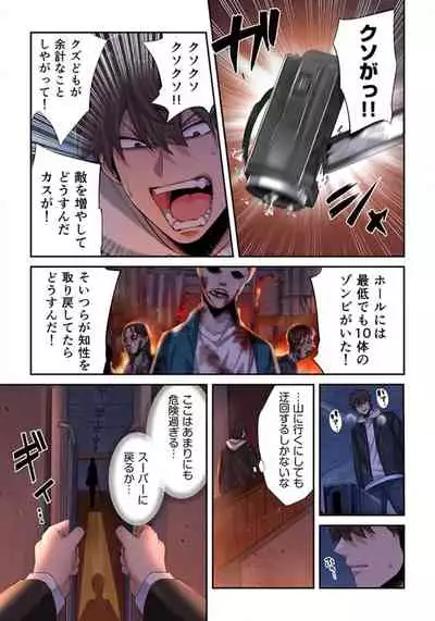 Zombie no Afureta Sekai de Ore dake ga Osowarenai_01~07