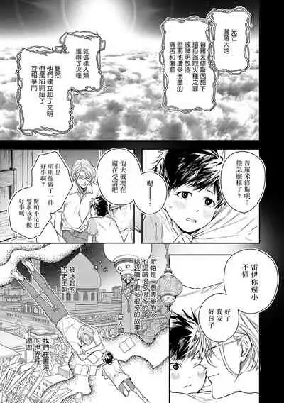 World's End Blue Bird | 末世青鸟 Ch. 1-2