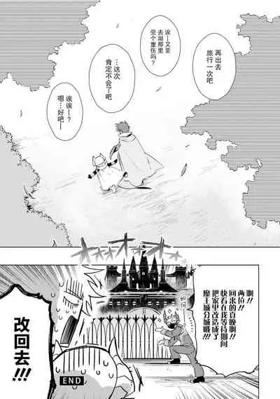 Maou-sama wa Yuusha no Ken de Midaretai | 魔王大人想用勇者的剑来捣乱