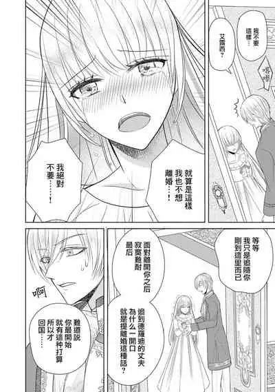 [Latte Kirimu Asou Mikari] Jun Ai kon ~ Hanamichi Tsuru kuni no hanayome wa aisa re sugite junketsudesu | 繁花之国的新娘备受宠爱，却纯洁无比！？ [Chinese] [莉赛特汉化组]