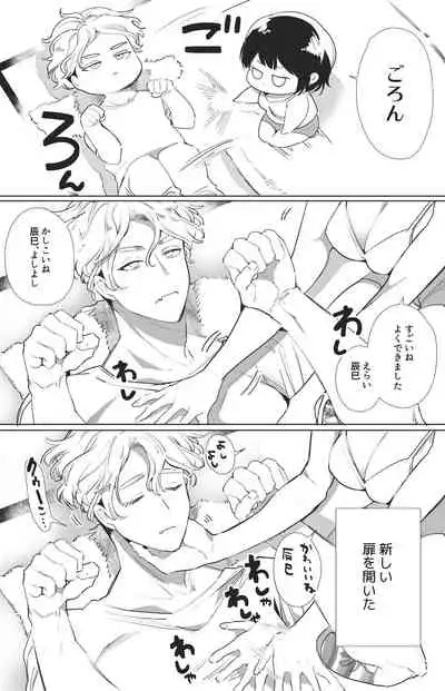 ii Otona nano desu ga Imakara Kawaiko-chan ni Taberaremasu.