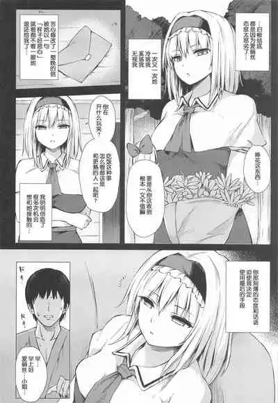 (Shuuki Reitaisai 7) [Tekomenchi (Techi)] Dereochi Alice Margatroid (Touhou Project) [Chinese]